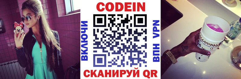Кодеиновый сироп Lean напиток Lean (лин)  Петрозаводск 
